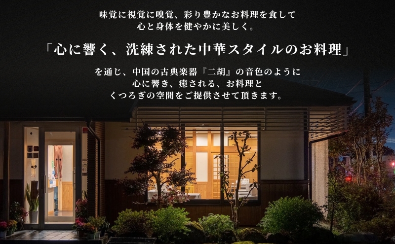 彩食健美 ニ胡  お食事券 18枚