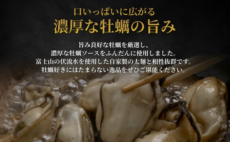 濃厚牡蠣まぜそば3食セット　冷凍  牡蠣料理 太麺 自家製麺