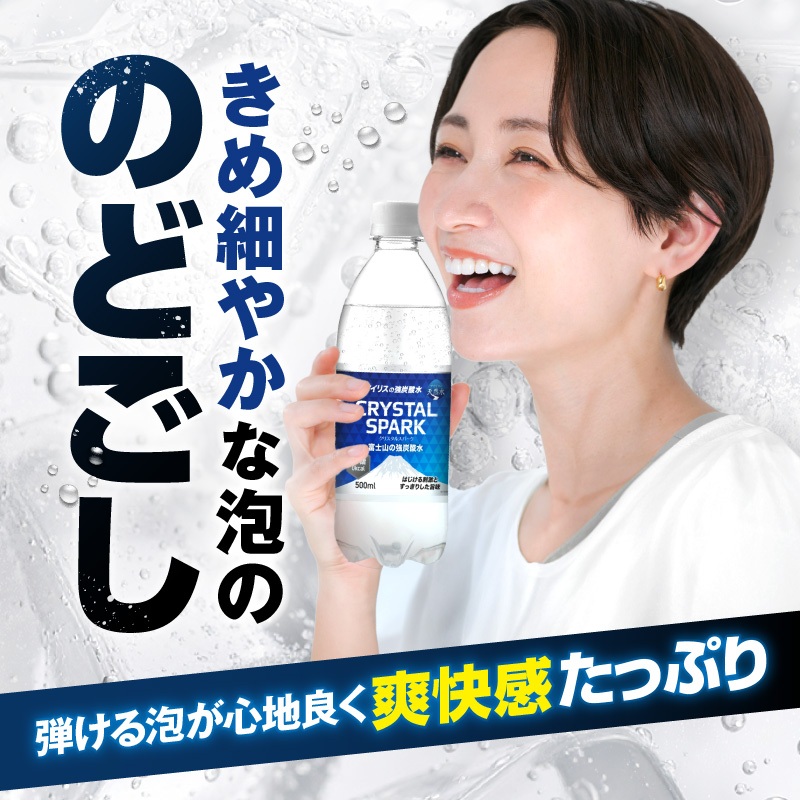 富士山の天然水 強炭酸水 500ml×24本入り炭酸水 ハイボール 割り材 炭酸 炭酸飲料 無糖 富士山 飲料水 送料無料 アイリスオーヤマ 飲料類 飲み物 ドリンク ソフトドリンク 割りもの
