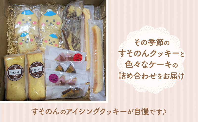 【テレビで紹介されました！】 すそのん クッキー セット & 保冷 バッグ お菓子 クッキー ケーキ スイーツ おやつ デザート 詰め合わせ セット 裾野市 静岡県