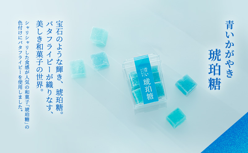 バタフライピー 青いハーブ 青い琥珀糖 ハーブティー 詰め合わせ ハーブティー お茶 和菓子 セット 静岡 裾野市