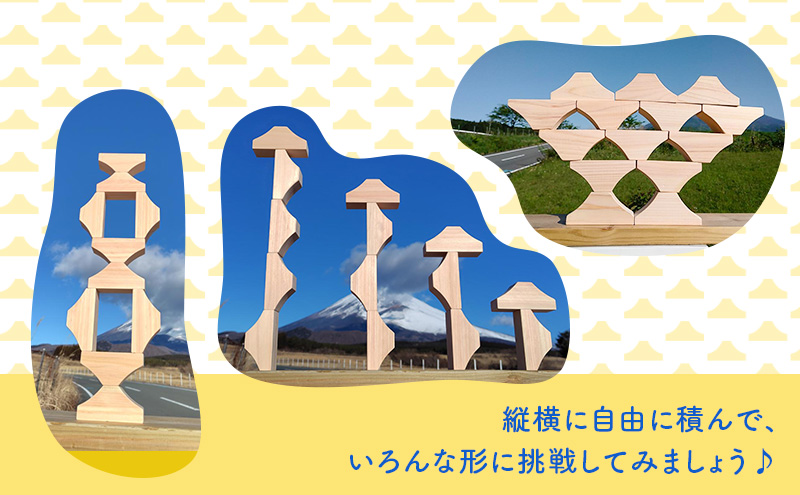 ヒノキの香りの富士山積み木セット（10ピース） 積み木 つみき おもちゃ 知育玩具 玩具 想像力 集中力 逆さ富士 桧 リラックス セット 静岡県 裾野市