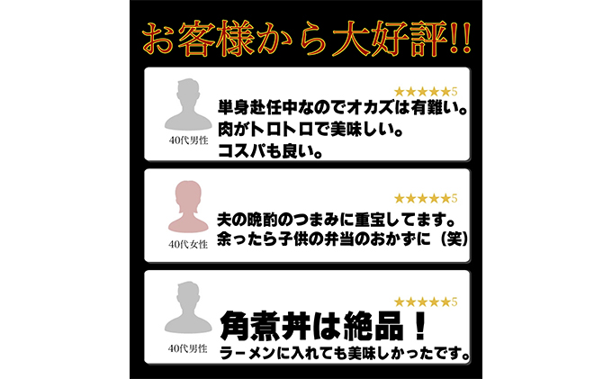 本格！ラーメン屋が作る、とろ～り柔らか豚角煮800g　400g×2パック