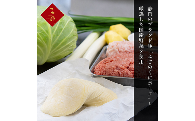 彩食健美 ニ胡  ふじのくにポーク使用 水餃子 230g×4袋