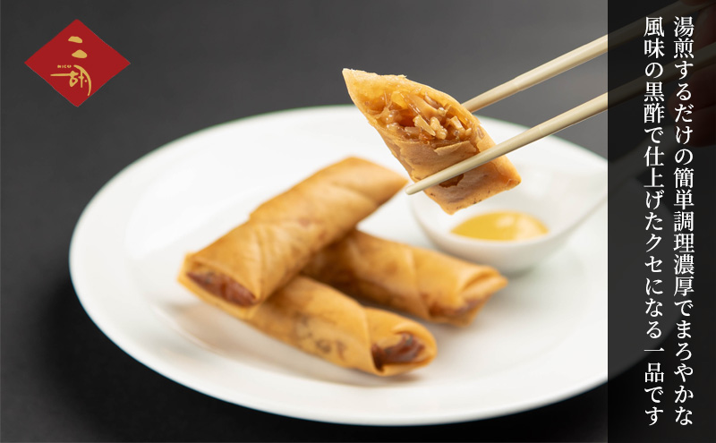 彩食健美 ニ胡 春巻き 160g×4袋