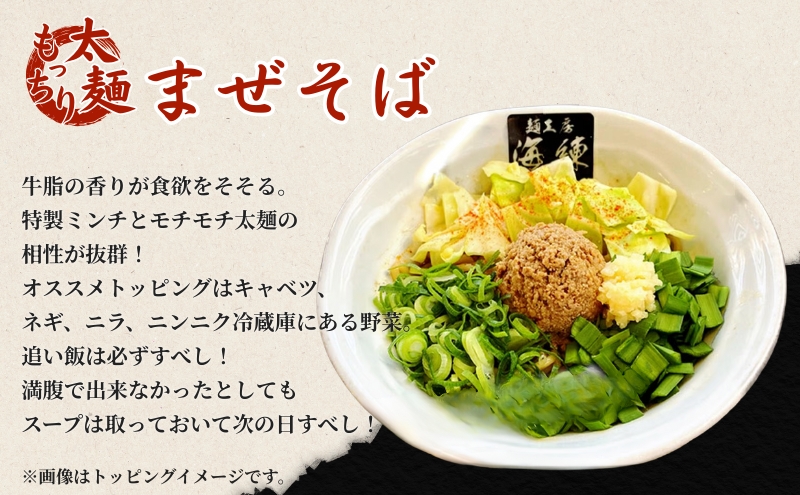 まぜそば３食セット　冷凍 油そば 汁無しラーメン 太麺 自家製麺 挽肉 スタッフ一番人気