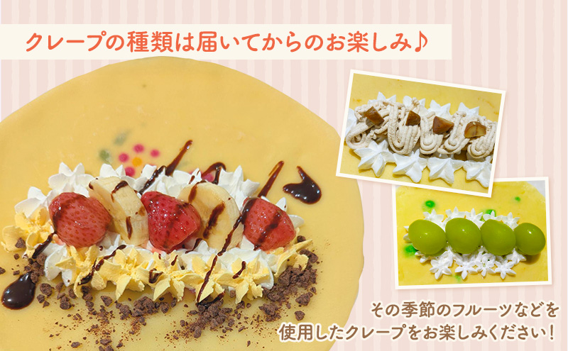 【テレビで紹介されました！】スティック クレープ 5種 (種類おまかせ) 定期便 4回 お菓子 スイーツ おやつ デザート 食後 洋菓子 冷凍クレープ 裾野市 静岡県