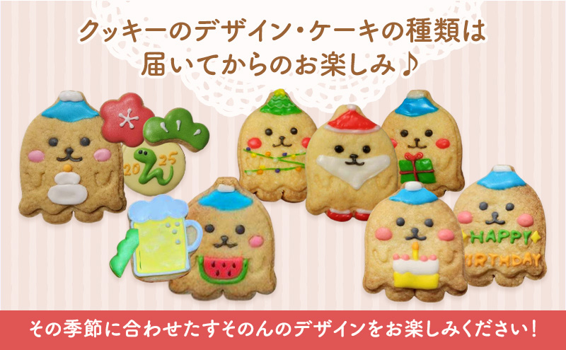 【テレビで紹介されました！】 すそのん クッキー セット & 保冷 バッグ お菓子 クッキー ケーキ スイーツ おやつ デザート 詰め合わせ セット 裾野市 静岡県