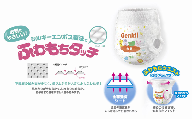 あんしんGenki！ふわもちタッチ パンツタイプ おむつ オムツ 紙おむつ Lサイズ 3袋 赤ちゃん ベビー用品 御祝い お祝い 出産祝い 日用消耗品