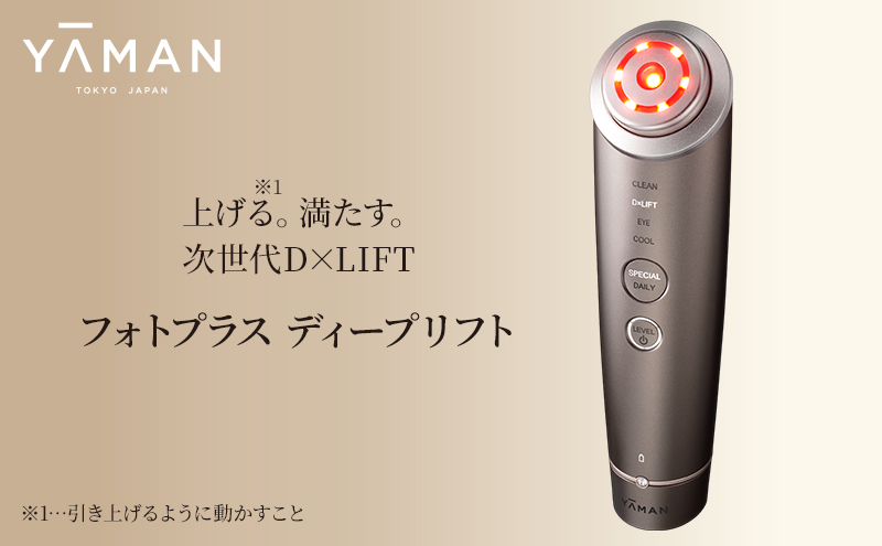 ヤーマン 美顔器 フォトプラス ディープリフト YJFA1T YA-MAN 多機能 スキンケア リフトアップ ケア リフトケア 肌 トータルケア 美白 美肌 フェイシャル LED 美容 美容家電 静岡 静岡県 裾野 裾野市