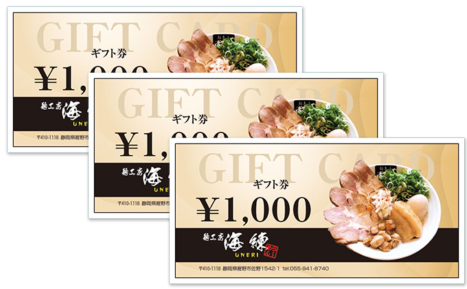 【麺工房 海練】お食事ギフト券３枚