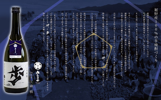 本格芋焼酎　歩 ayumi　化粧箱入