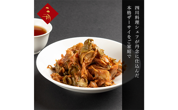 彩食健美 ニ胡  絶品ザーサイ 160g×4袋