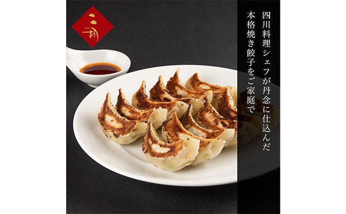 彩食健美 ニ胡  ふじのくにポーク使用 焼き餃子 230g×4袋