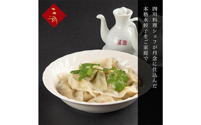 彩食健美 ニ胡  ふじのくにポーク使用 水餃子 230g×4袋