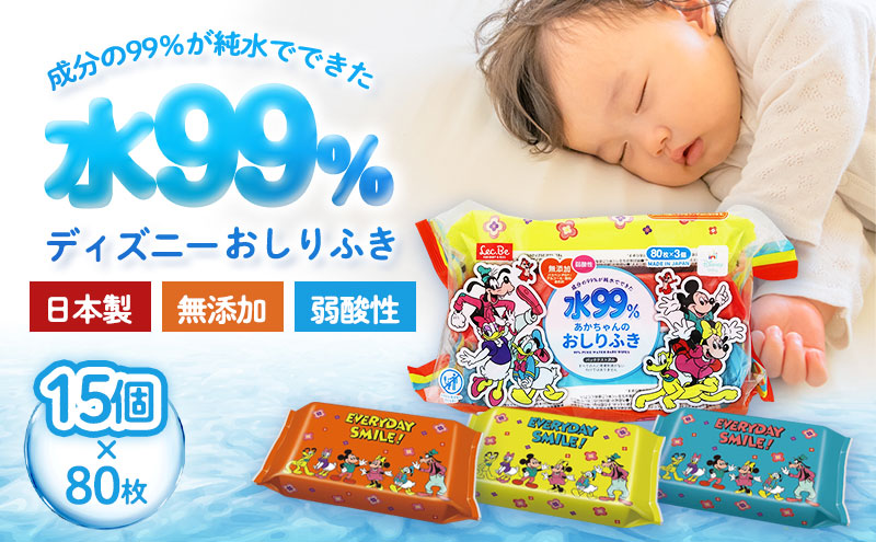 水99.9% あかちゃんのおしりふき（80枚×3P）×5セット 計15個 