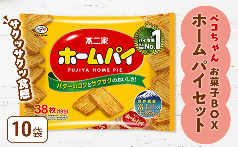 ペコちゃん お菓子 BOX ホームパイ ＆ ミルキー セット 不二家 FUJIYA