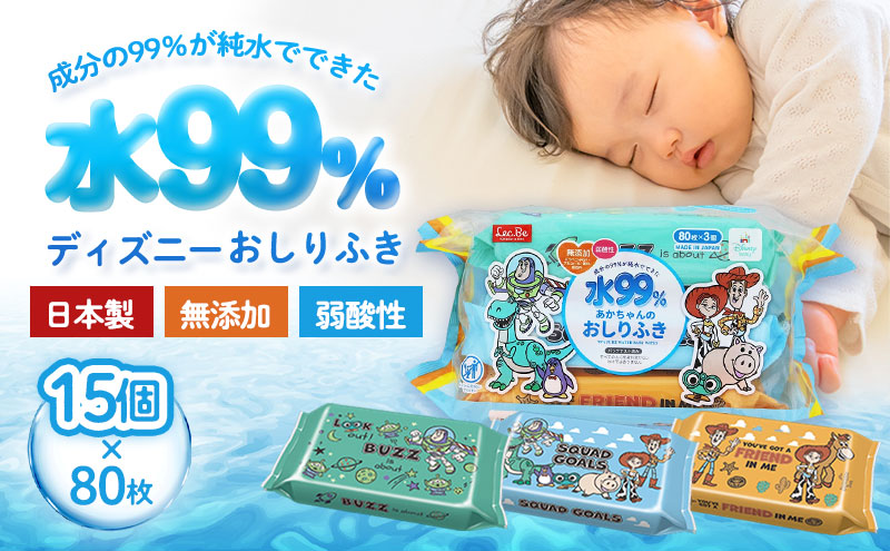 水99.9% あかちゃんのおしりふき（80枚×3P）×5セット 計15個 