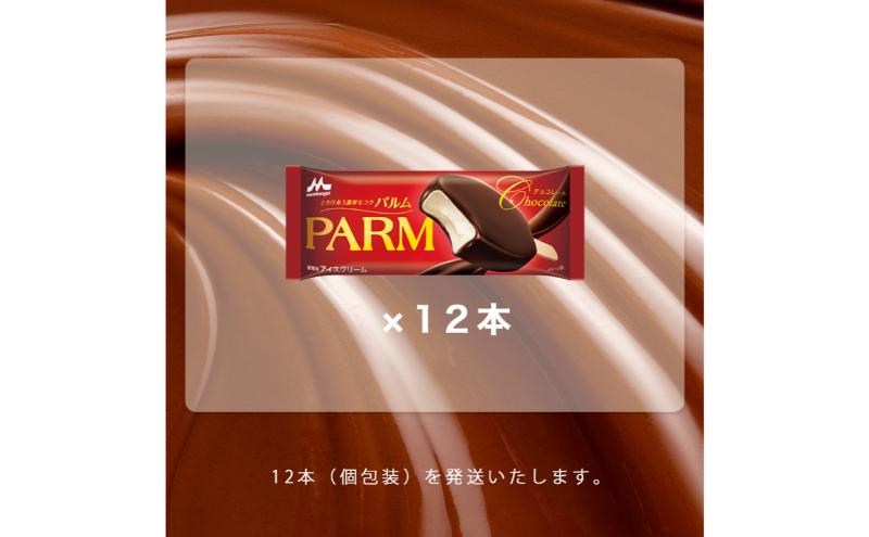 67.【定期便2ケ月】PARM チョコレート(ノベルティ) 個包装 12本