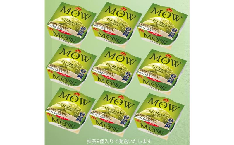 74.【定期便2ケ月】MOW（モウ）宇治抹茶9個セット