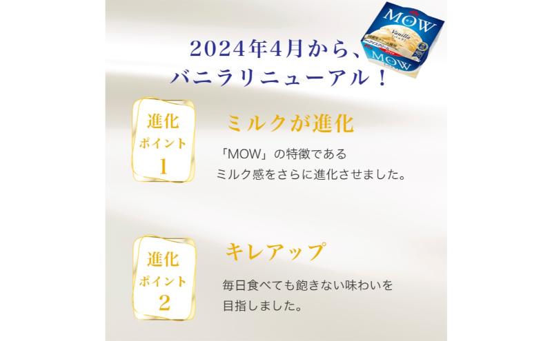 138.【定期便3ケ月】PARM(パルム)MOW(モウ) バラエティセットP-2 計72個