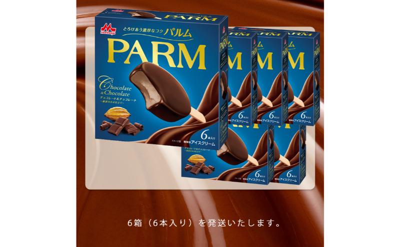 155.【定期便4ケ月】PARM（パルム）チョコレート＆チョコレート～厳選カカオ仕立て～6本入　6箱　計36本