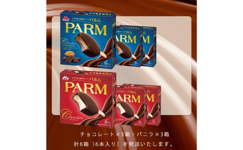 157.【定期便4ケ月】PARM（パルム）チョコレート（マルチ）6本入/チョコレート&チョコレート～厳選カカオ仕立て～ 6本入×各3箱　計36本