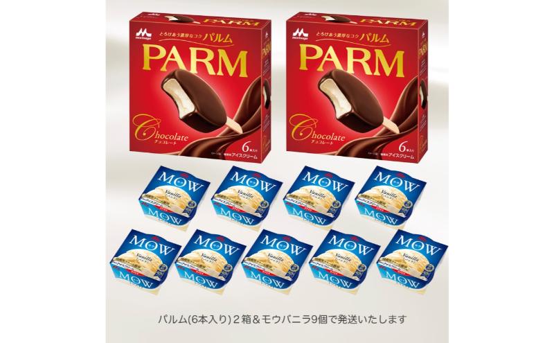 177.【定期便4ケ月】PARM(パルム)MOW(モウ) バラエティセットA　計21個