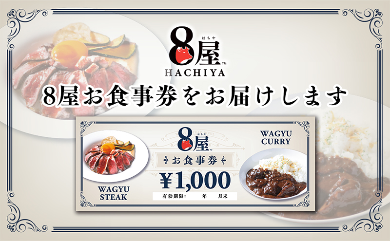 【静岡県裾野市】黒毛和牛ステーキ丼・欧風黒毛和牛カレーが楽しめる「8屋」食事券 10,000円分｜裾野市民文化センター内の人気店で使える商品券