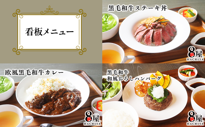 【静岡県裾野市】黒毛和牛ステーキ丼・欧風黒毛和牛カレーが楽しめる「8屋」食事券 10,000円分｜裾野市民文化センター内の人気店で使える商品券