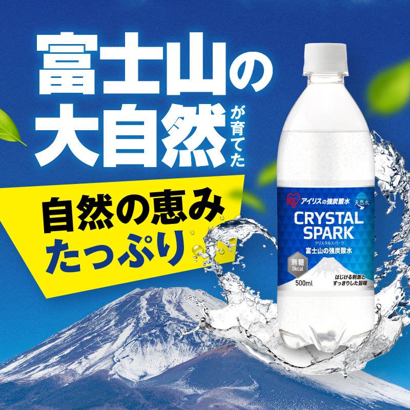 炭酸水 定期便 3ヶ月毎2回 富士山の強炭酸水 500ml 24本 ドリンク アイリスオーヤマ
