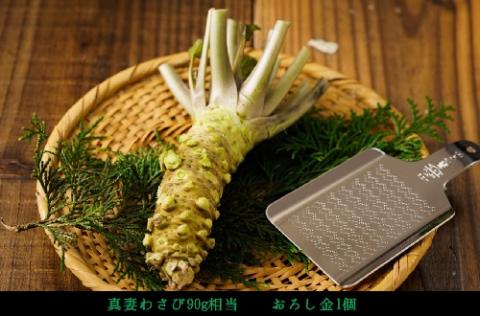 伊豆本格生わさび「真妻」堪能セット　012-005