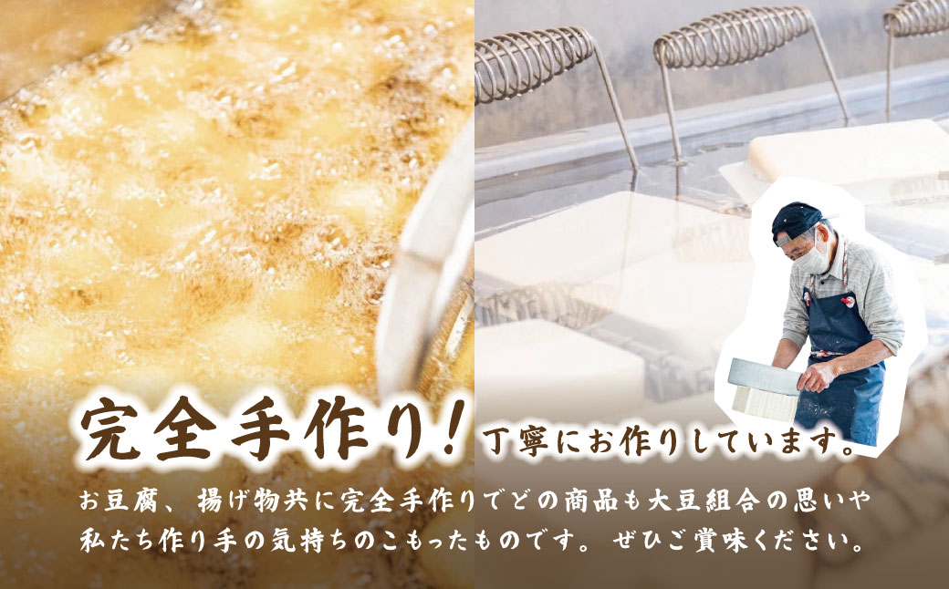 008-001　【季多楽】伊豆の恵みが育んだ豆腐揚げ物厳選セット