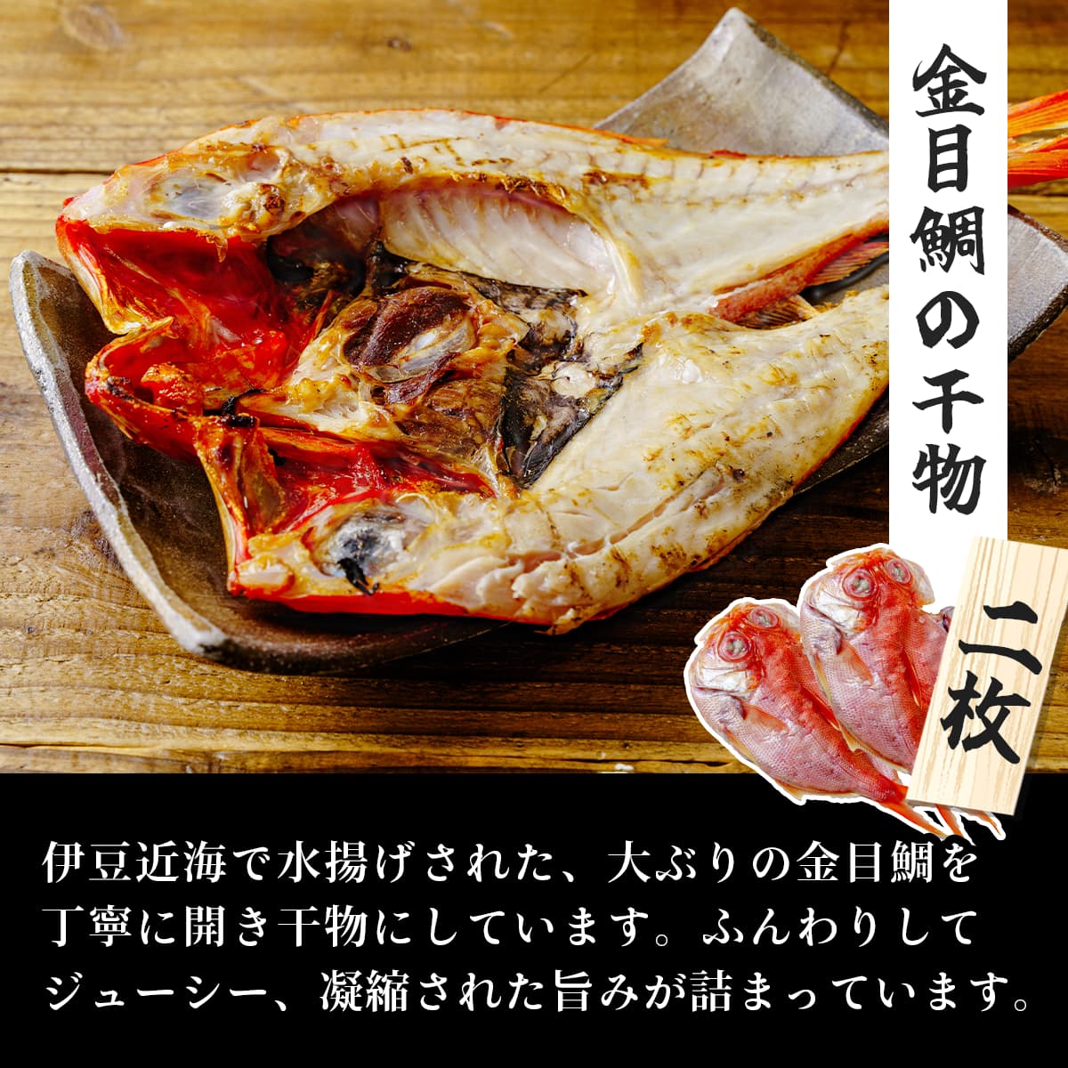 【ミツダ水産】特選干物セット（13枚入）012-001 特選干物セット（13枚入）