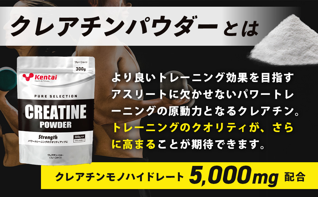 【健康体力研究所】クレアチンパウダー（300g×1袋） | カラダ 筋肉 エネルギー合成 サポート トレーニング 人工甘味料 香料不使用 クレアチンパウダー