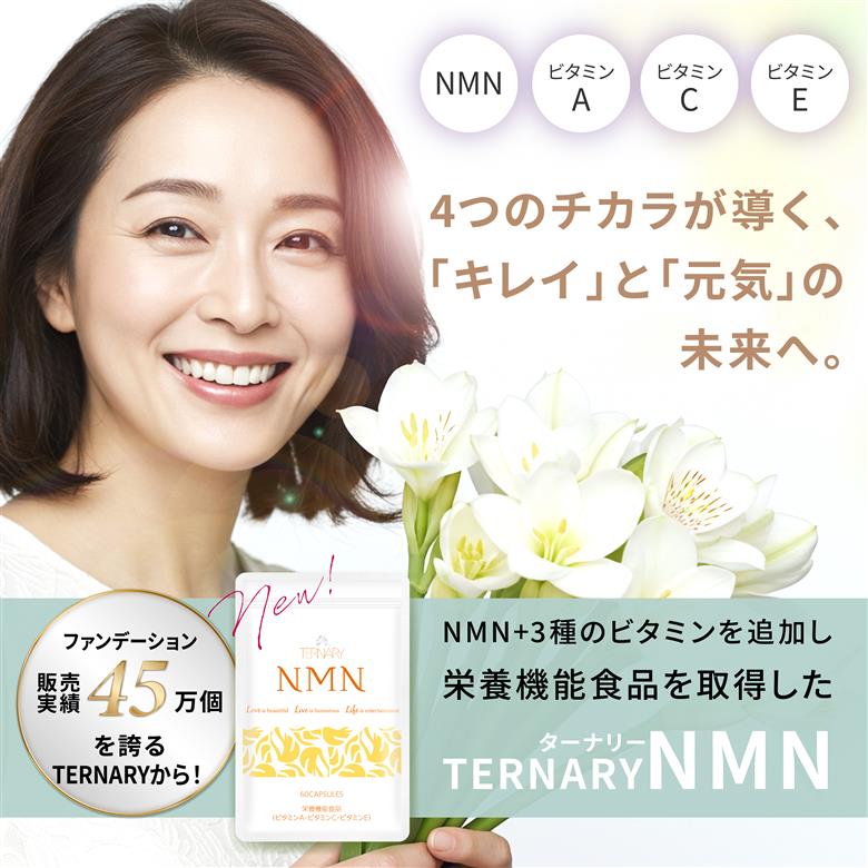 ターナリーNMN（60粒入パウチ）×２袋 （60粒入パウチ）×２袋