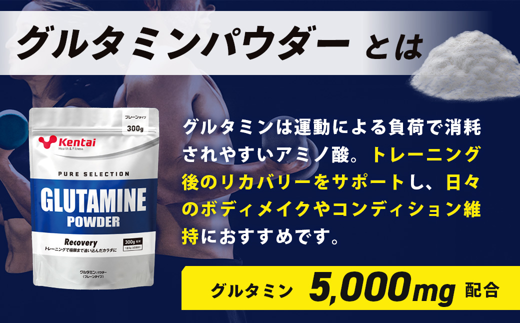 【健康体力研究所】グルタミンパウダー（300g×1袋） | アミノ酸 栄養 補給 カラダ 筋肉 サポート 人工甘味料 香料不使用 グルタミンパウダー