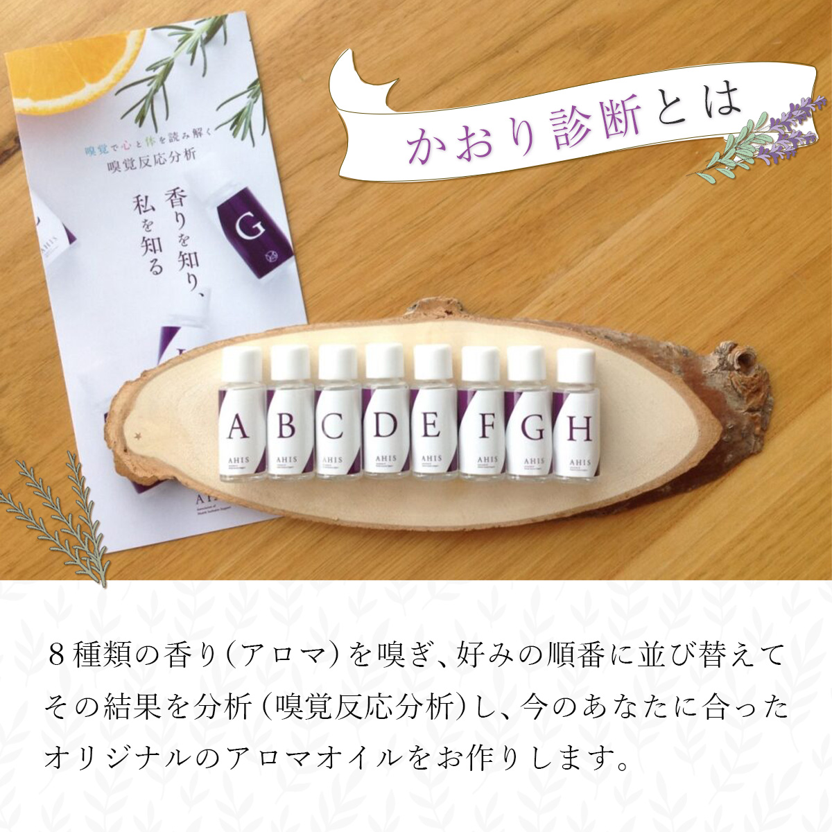 【自然療法サロンミモザ】かおり診断1名様　019-005