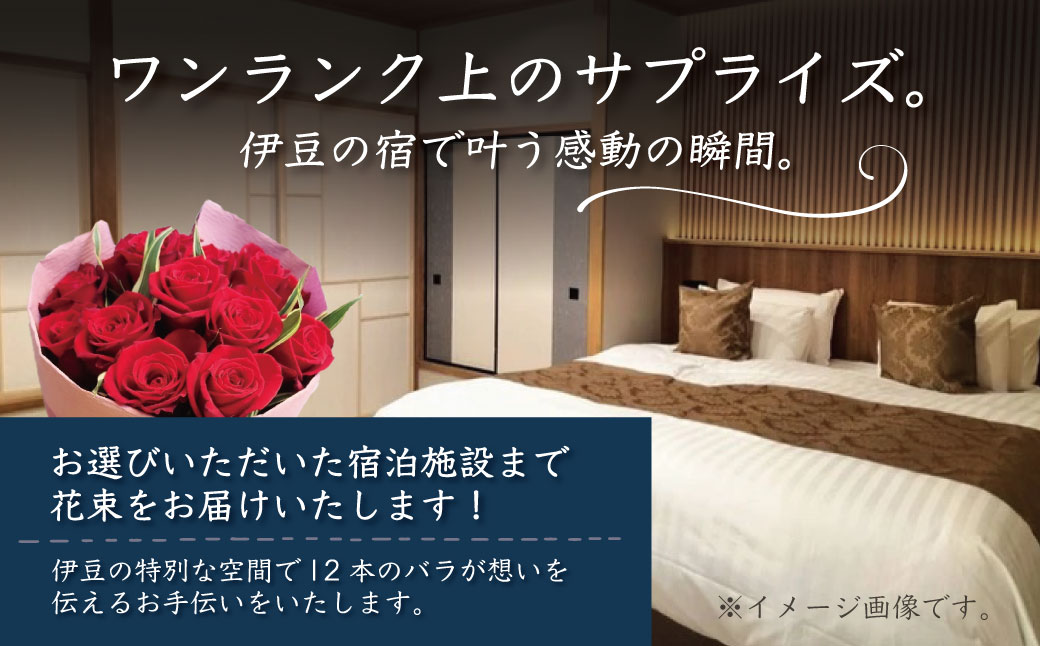 プロポーズ赤バラ　12本　市内宿泊施設お届け　あきつフルール [022-003]