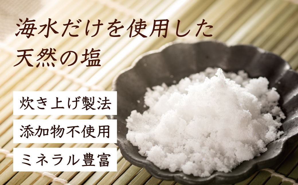 西伊豆の塩(炊き塩)　500g 2ヶ入