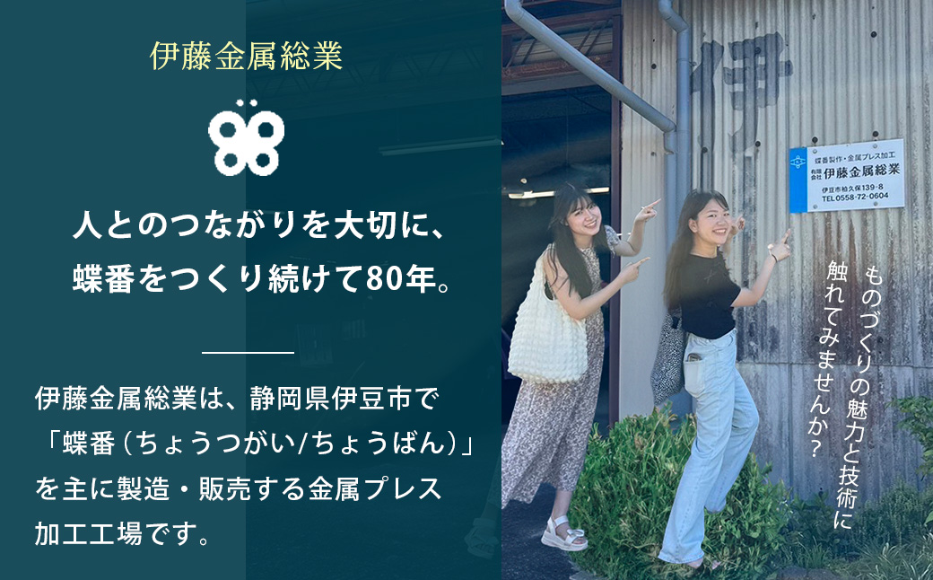 体験 制作【伊藤金属】蝶番工場見学と蝶番作り体験 | 蝶番 体験工場 見学 修善寺 観光 体験 ものづくり体験027-002