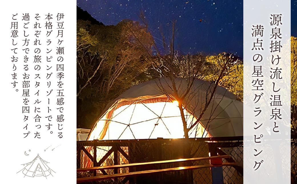 ペットと泊まれる！グランピング UFUFU VILLAGE 宿泊補助券(15,000円分)　050-003 【15,000円分】グランピング UFUFU VILLAGE 宿泊補助券