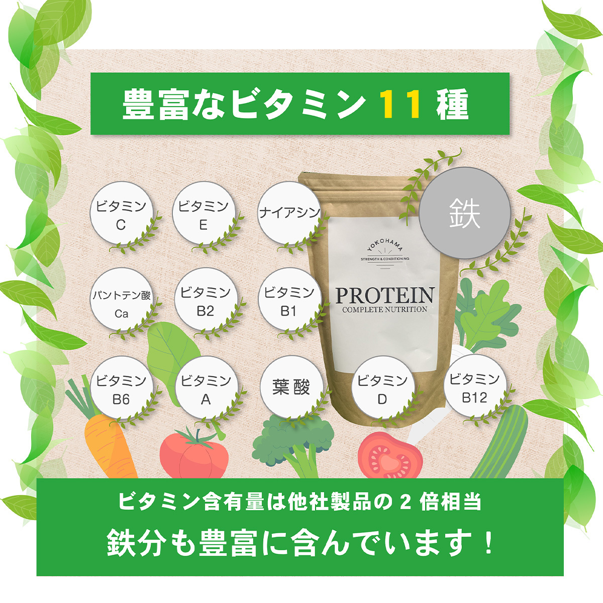 YOKOHAMA STRENGTH & CONDITIONING PROTEIN COMPLETE NUTRITION　3ヶ月分 ホエイプロテインパウダー チョコレート風味 ドリンク メンテナンス ホエイ 健康 体 維持 [057-001]
