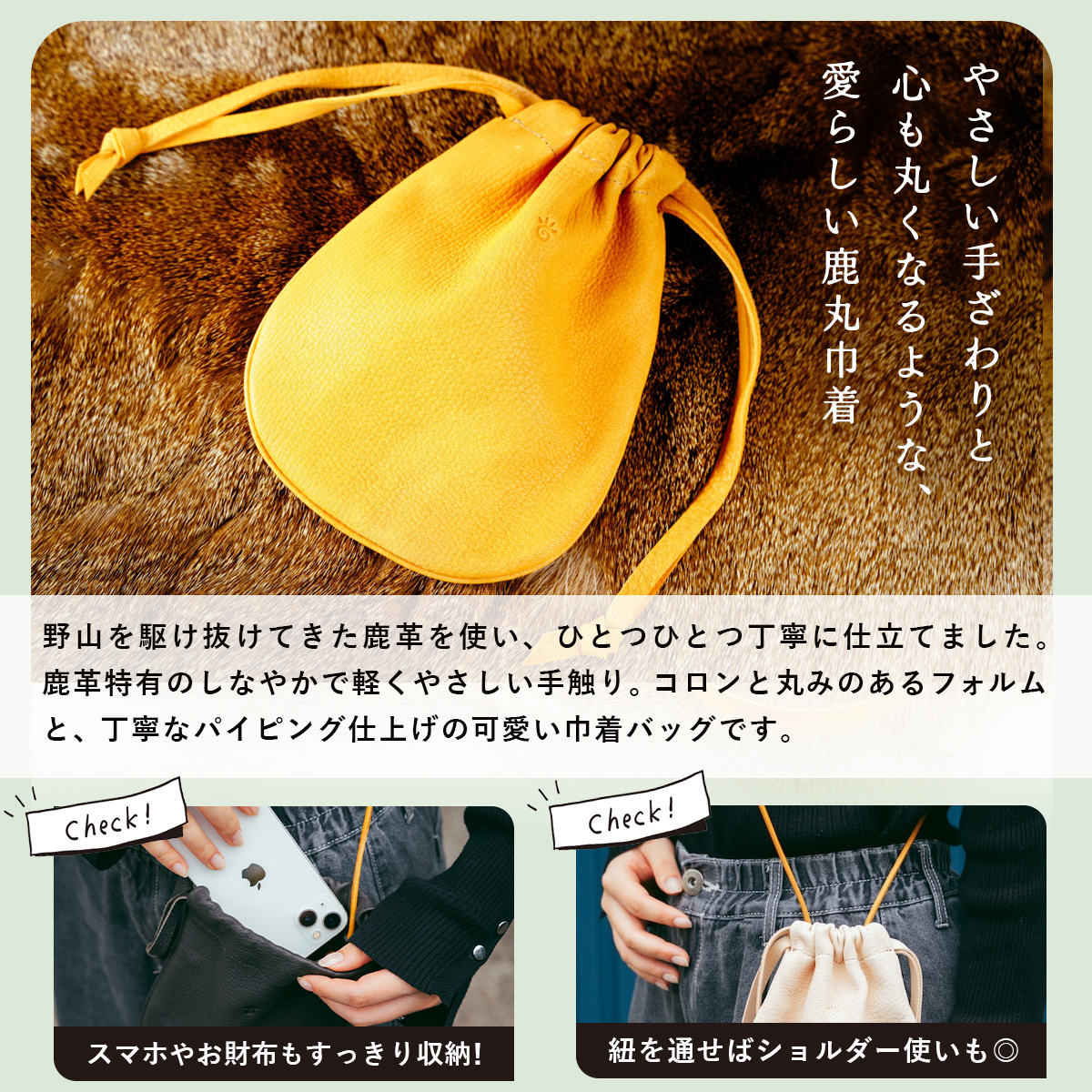 鹿丸巾着　伊豆市産 鹿革 全4色｜ハンドバッグ ミニショルダー ポーチ ハンドメイド 国産