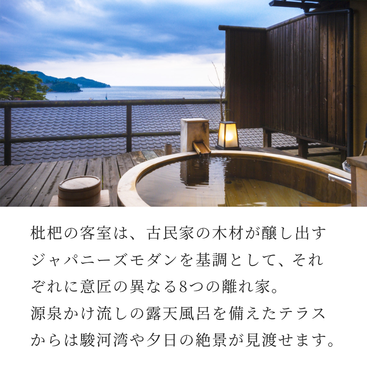 無雙庵枇杷 むそうあん びわ 宿泊補助券 30,000円分【静岡県 伊豆市 宿泊券 宿泊 温泉 温泉宿 旅行 旅行クーポン 商品券 補助券 離れ家】 10-012