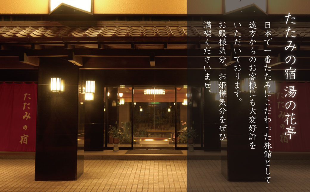 【西伊豆・土肥温泉 たたみの宿 湯の花亭】宿泊補助券30,000円分