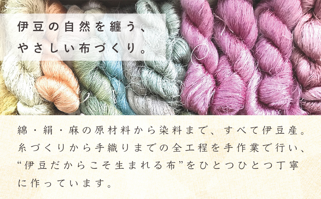 【伊豆の布研究室】商品券30,000円分 / ふるさと納税 伊豆 手織り 草木染 工芸品 1点もの 日本製 ギフト ハンドメイド