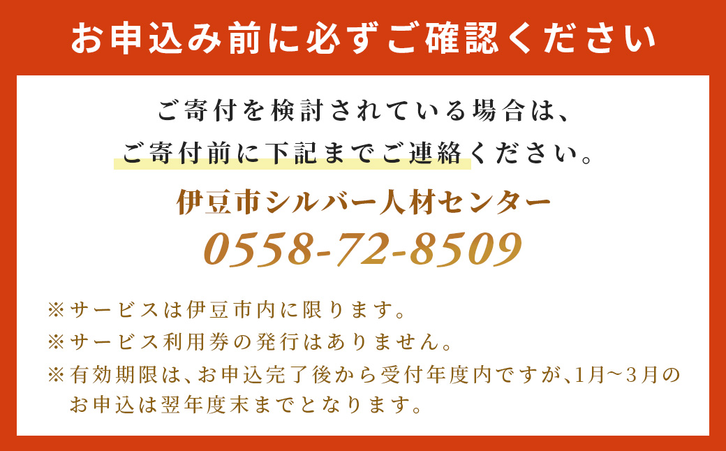 伊豆市シルバー人材センターサービス利用権30,000円分 | 草刈り庭木剪定 お墓掃除 チケット サービス利用権30,000円分