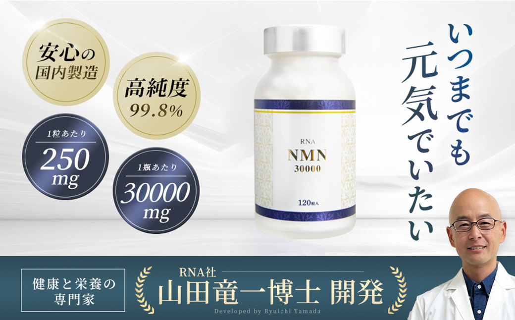 100年時代応援サプリNMN30000×25個 100-009