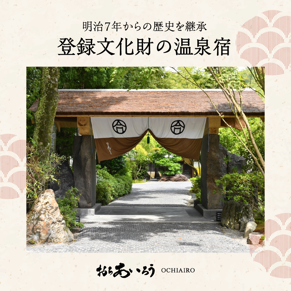 湯ヶ島温泉 おちあいろう（ 宿泊補助券300,000円分 ） 【宿泊補助券】300,000円分